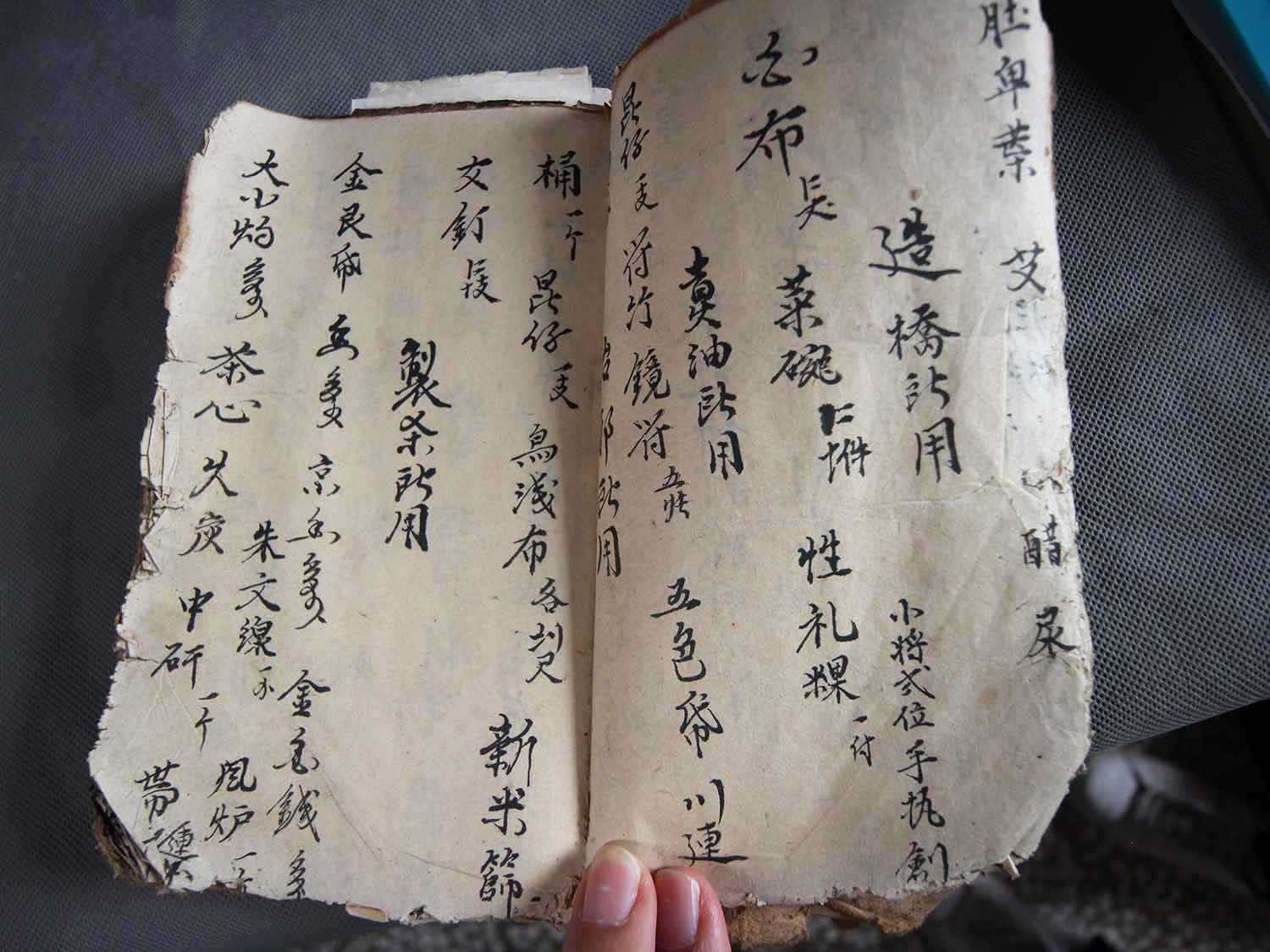 2018大倉村法書記錄