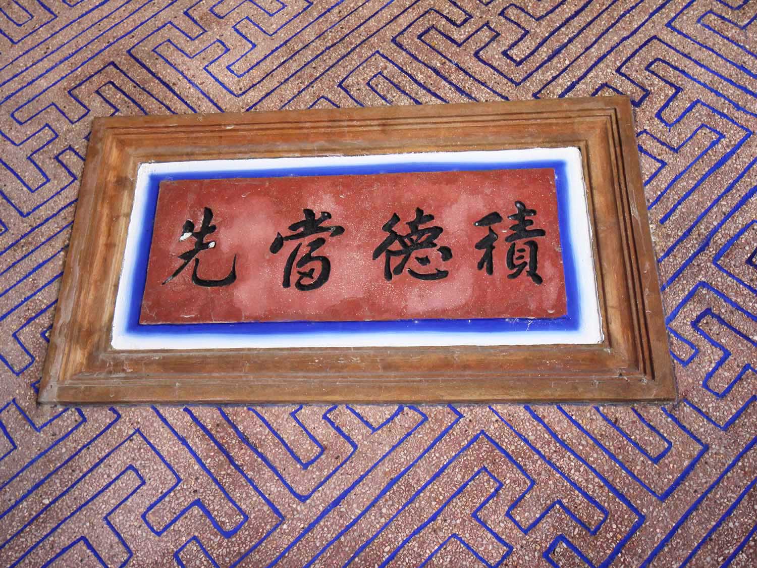 2018許監督古宅記錄