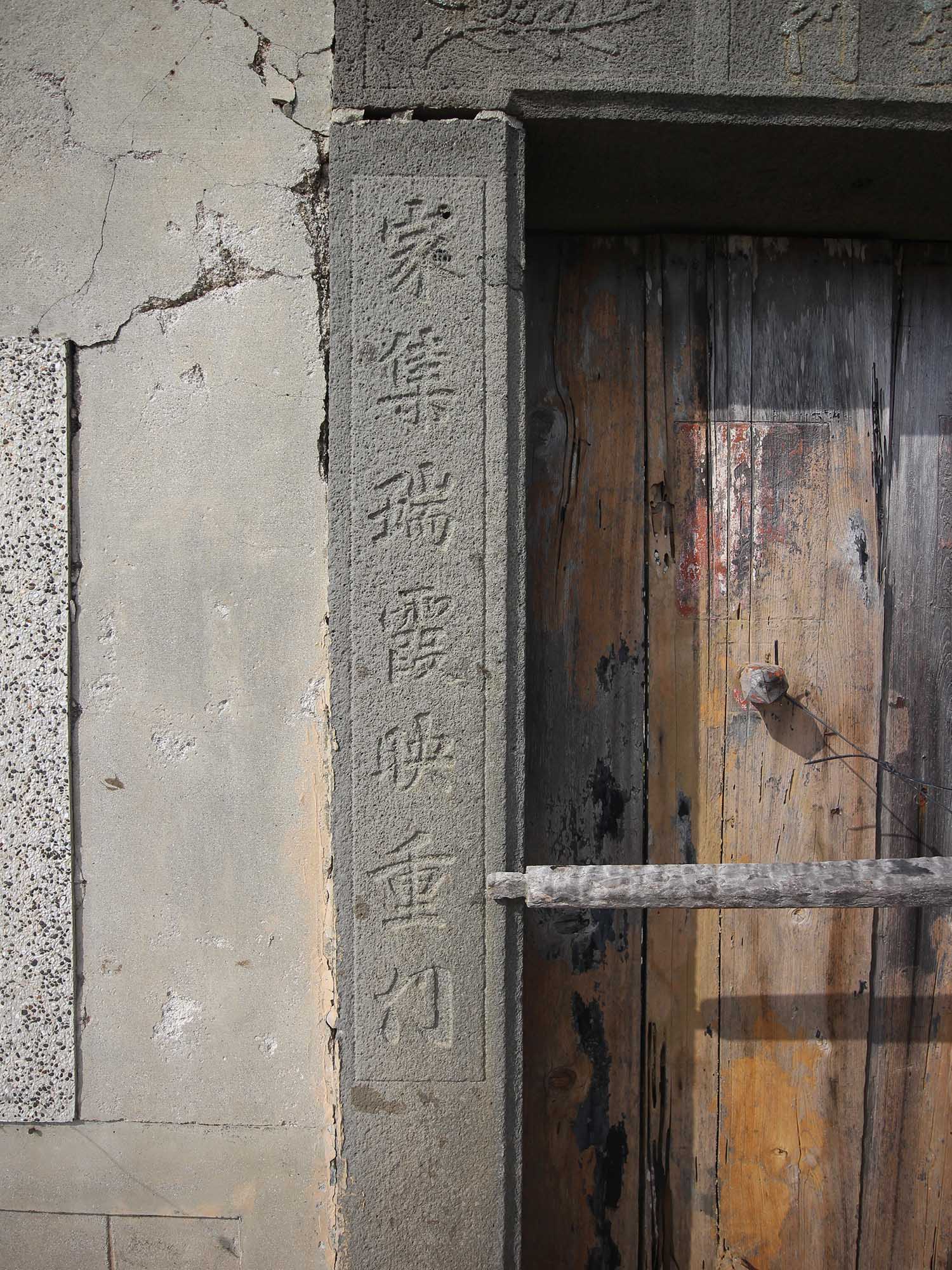 池西四十一號古宅