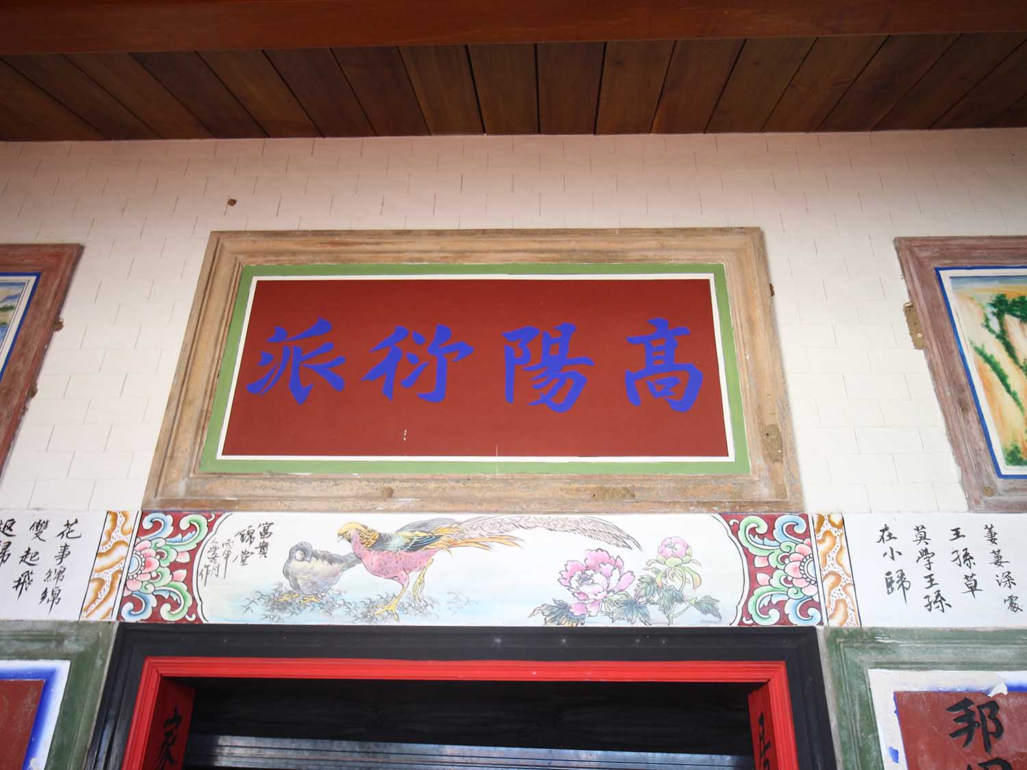 2018許監督古宅記錄