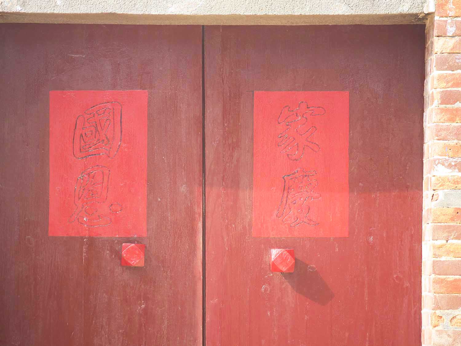 2018顏氏古厝記錄