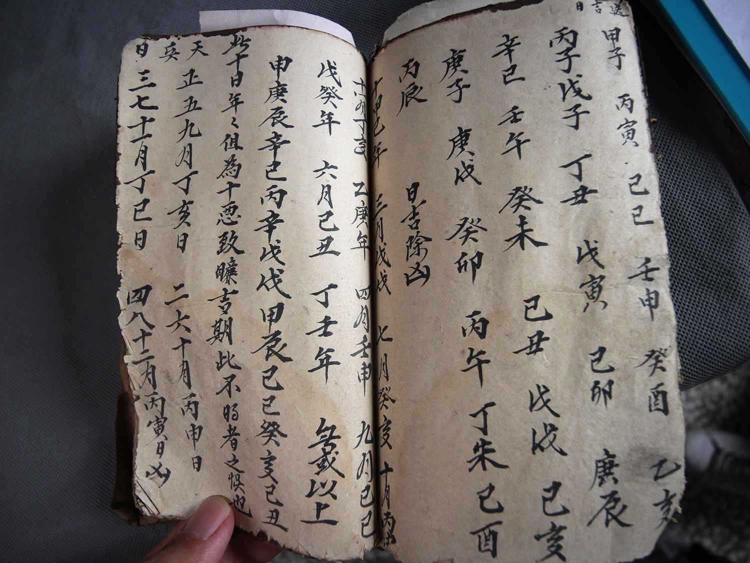 2018大倉村法書記錄