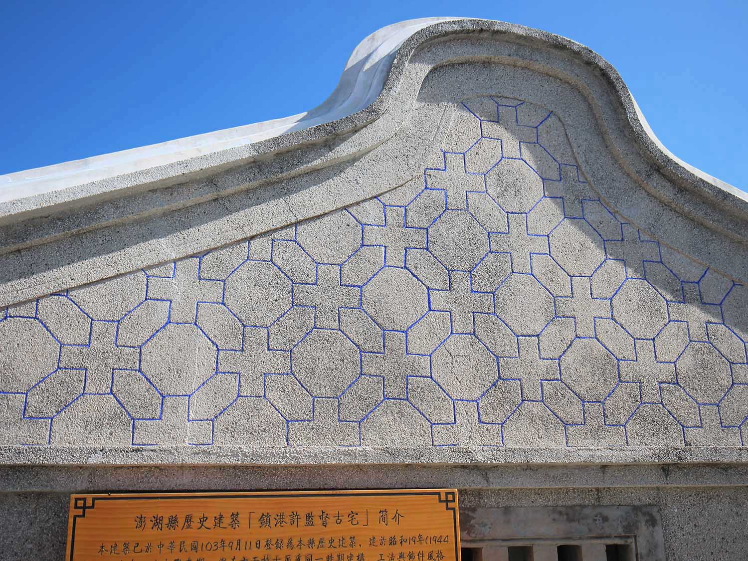 2018許監督古宅記錄