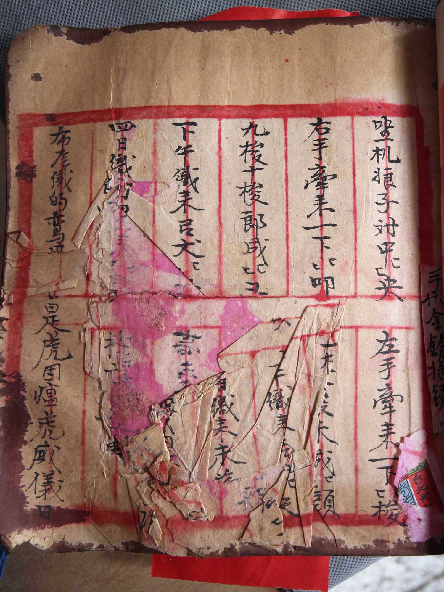 2018大倉村法書記錄