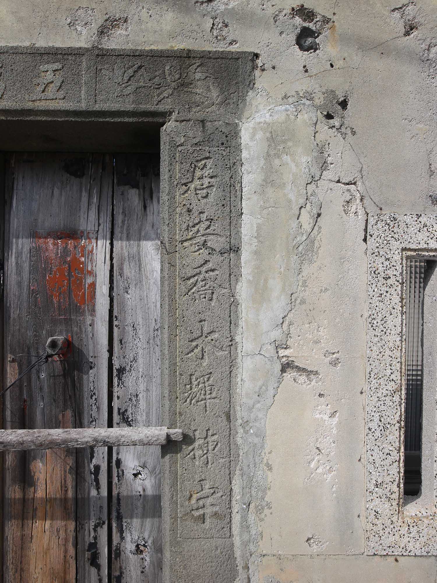 池西四十一號古宅