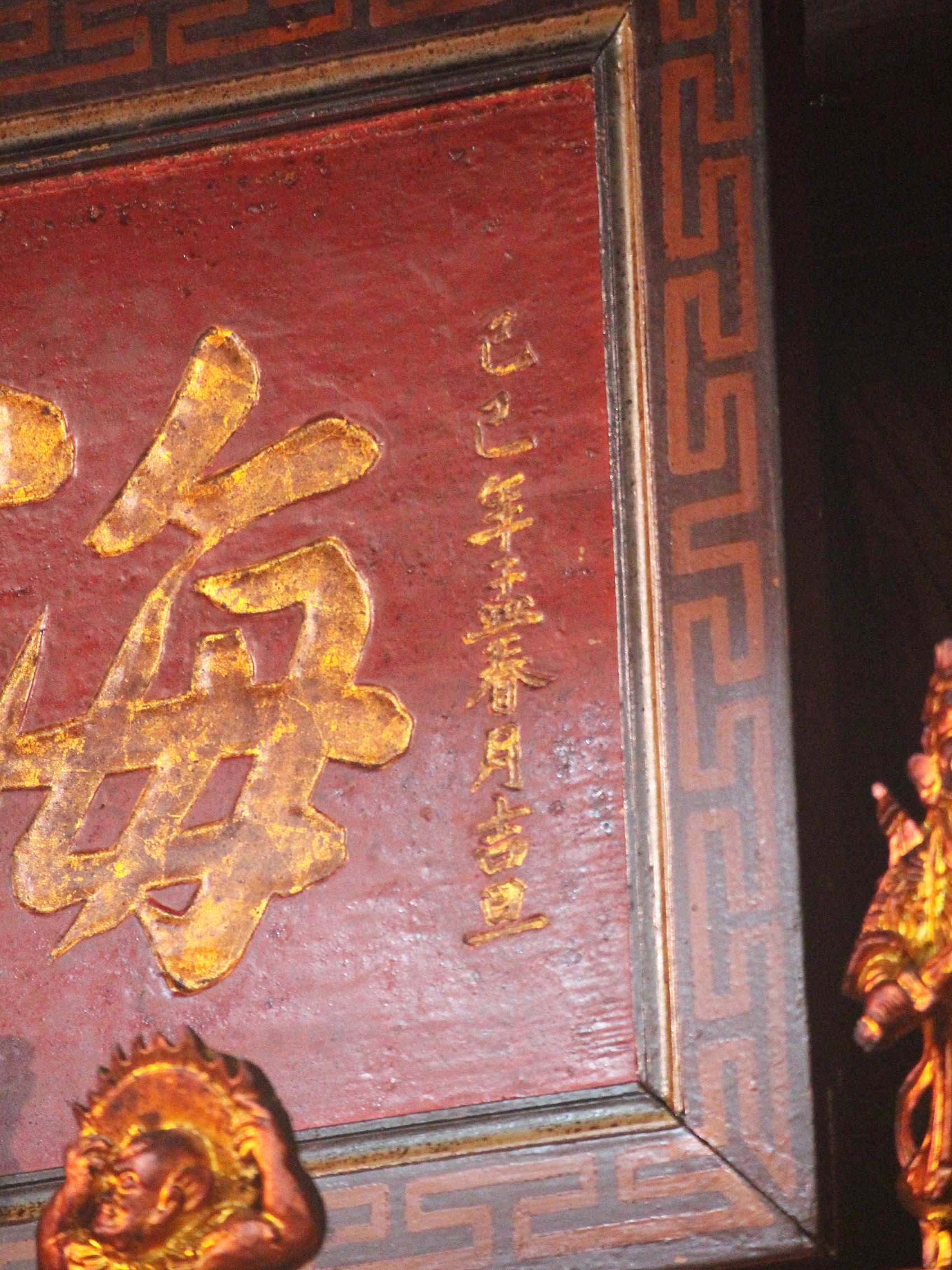 2018海不揚波匾記錄