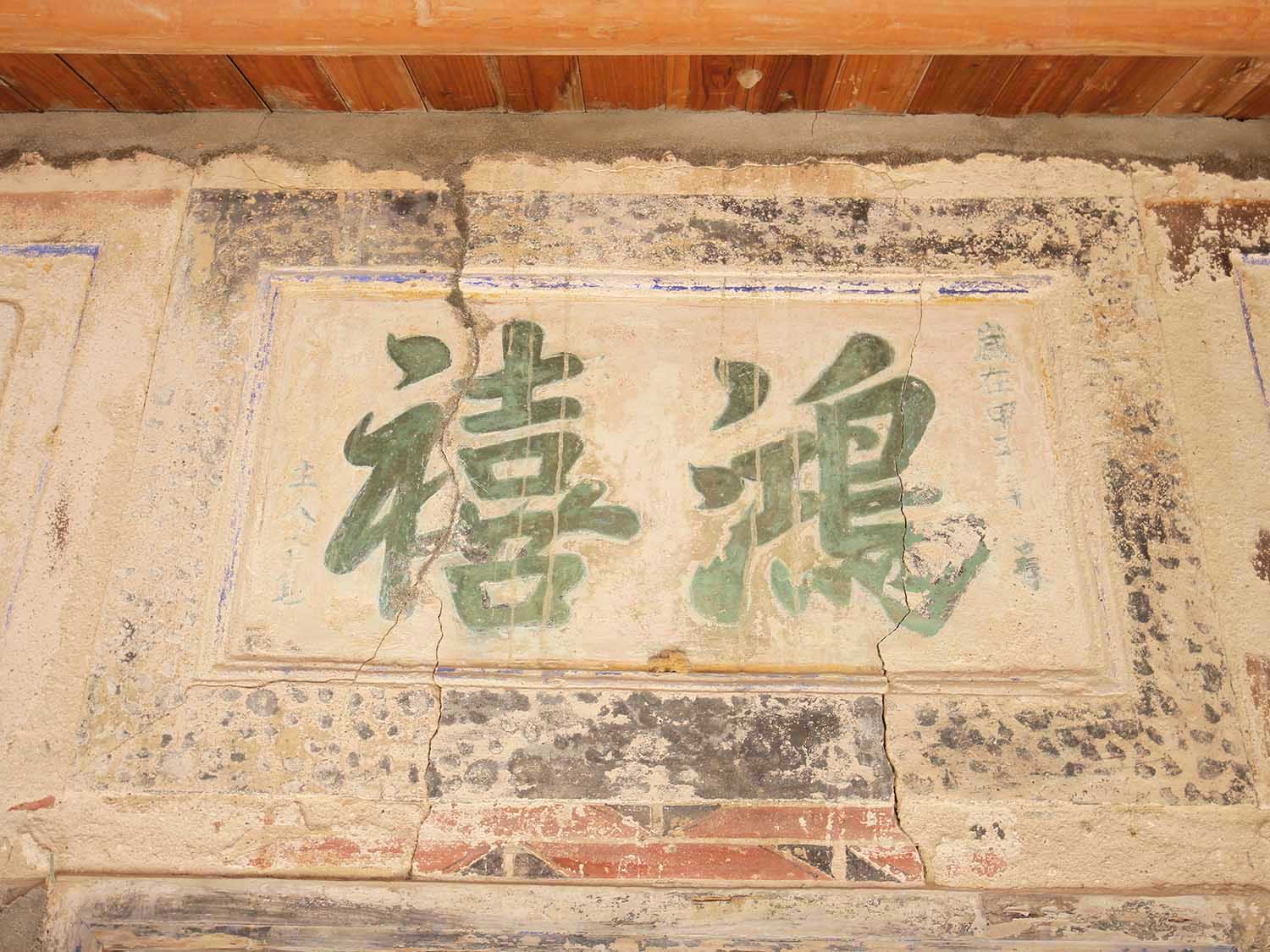 2018林江西古宅記錄