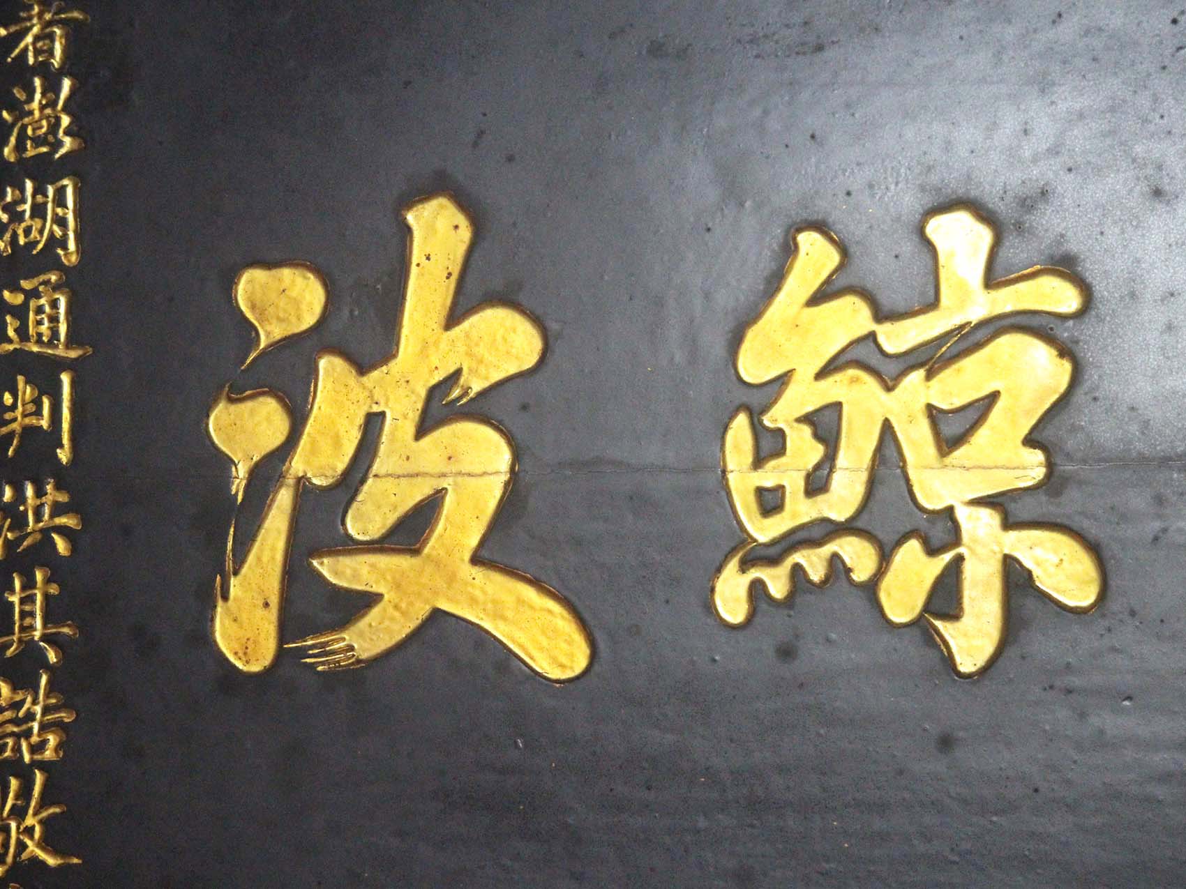 2019威靖鯨波匾記錄