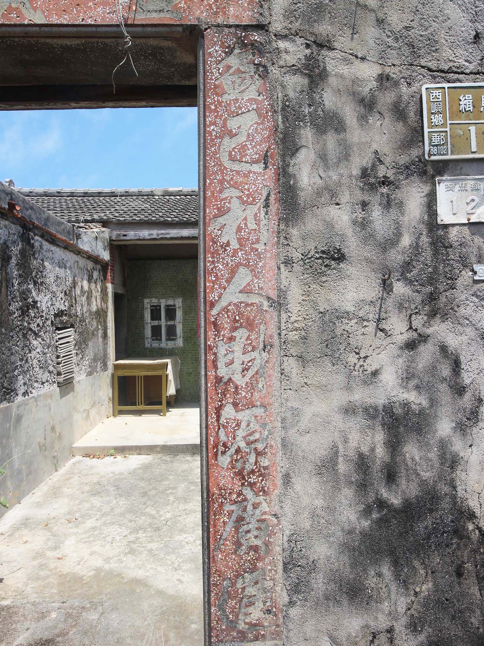 赤馬鄭氏古厝〇號赤馬村〇號