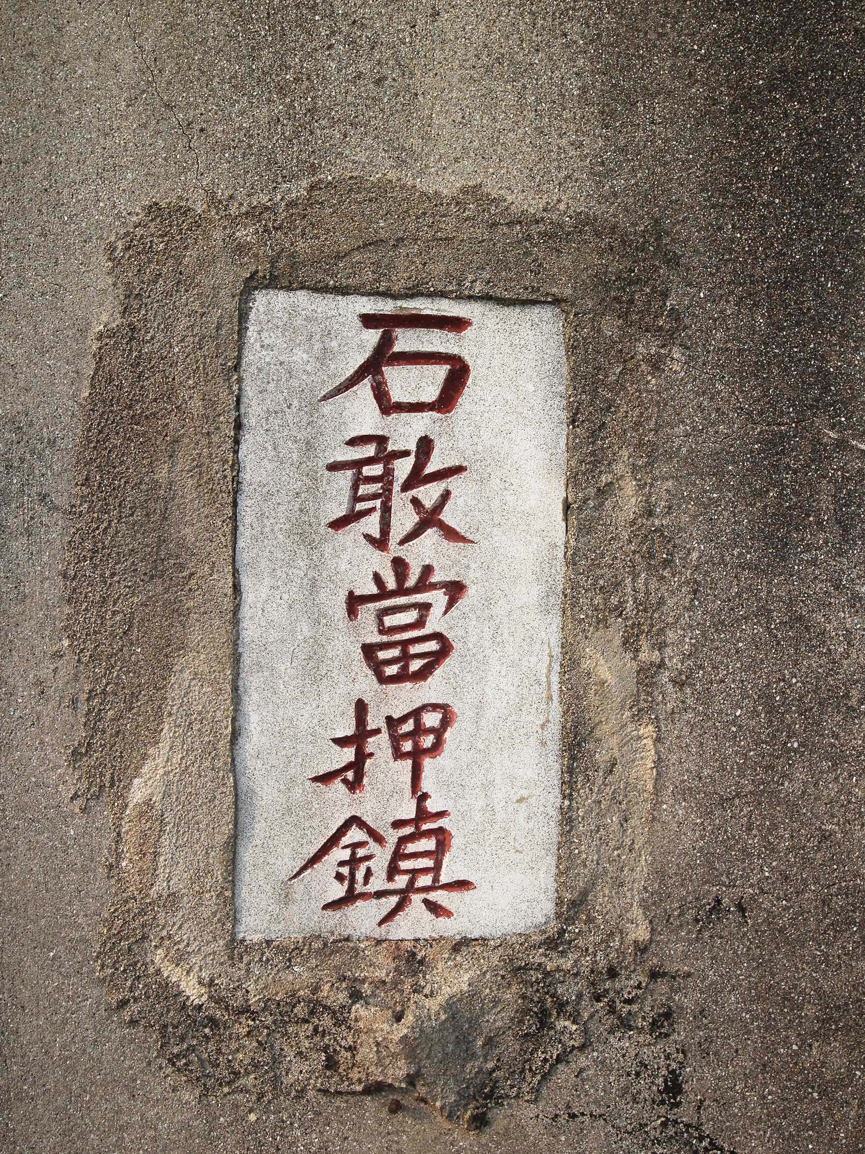 竹灣吳氏古厝123號