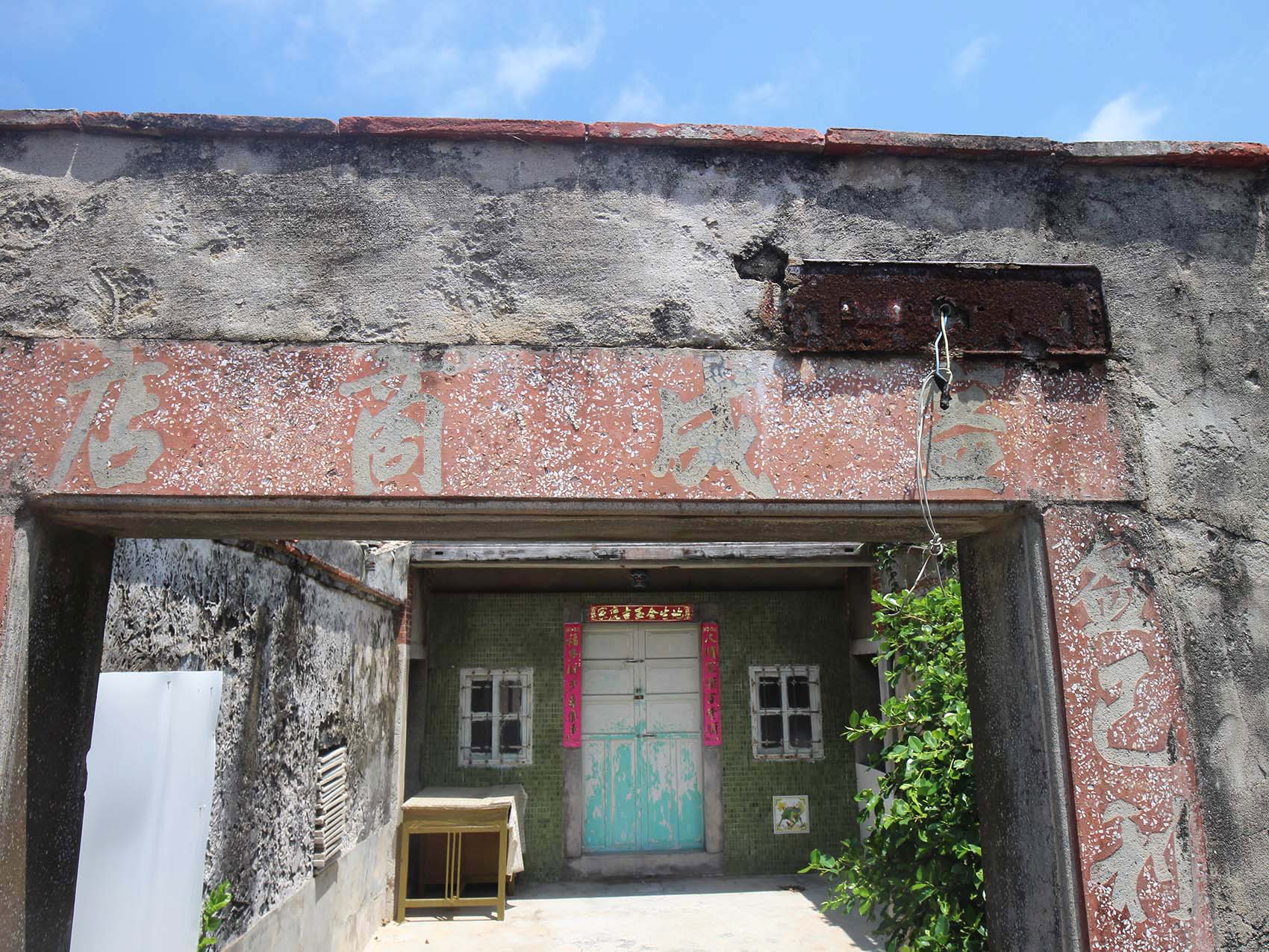 赤馬鄭氏古厝〇號赤馬村〇號