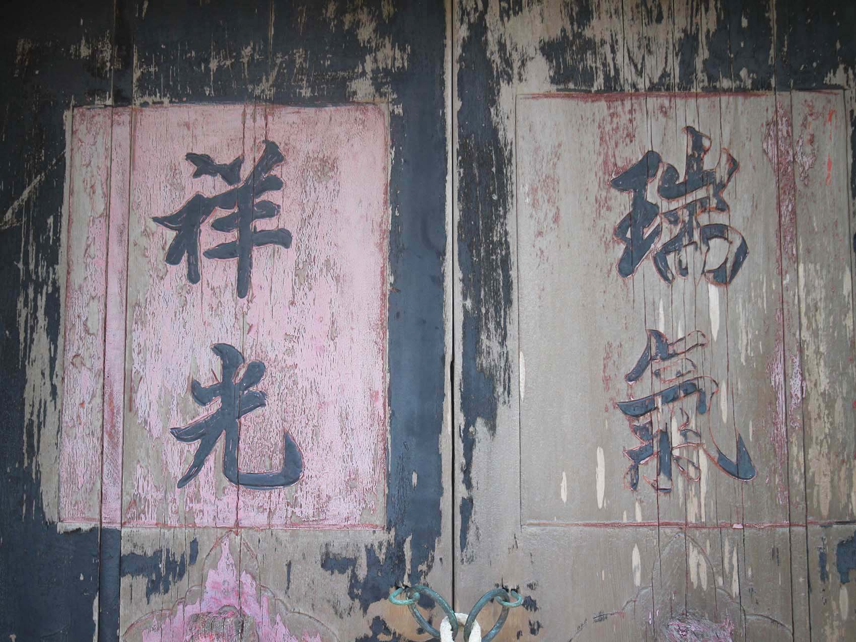 豬母水蘇氏古厝