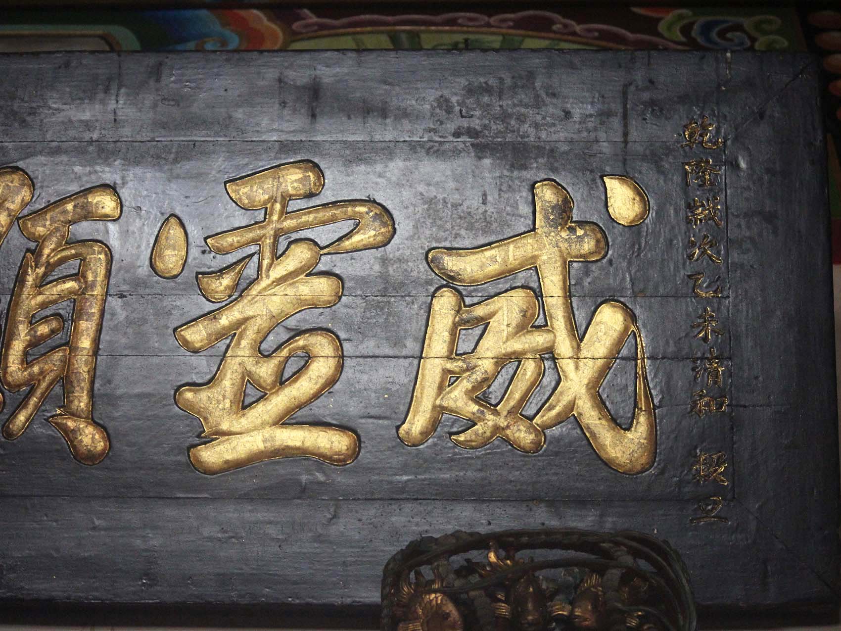 2019威靈顯赫匾記錄