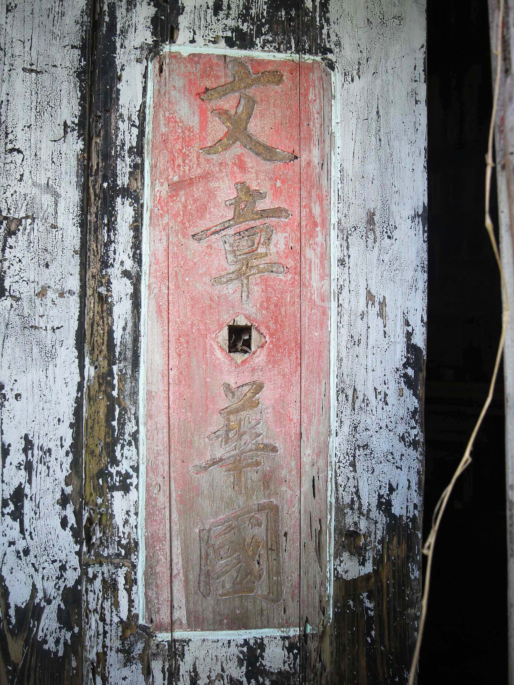 將軍郭氏古厝（汾陽堂）望安鄉將軍村〇號