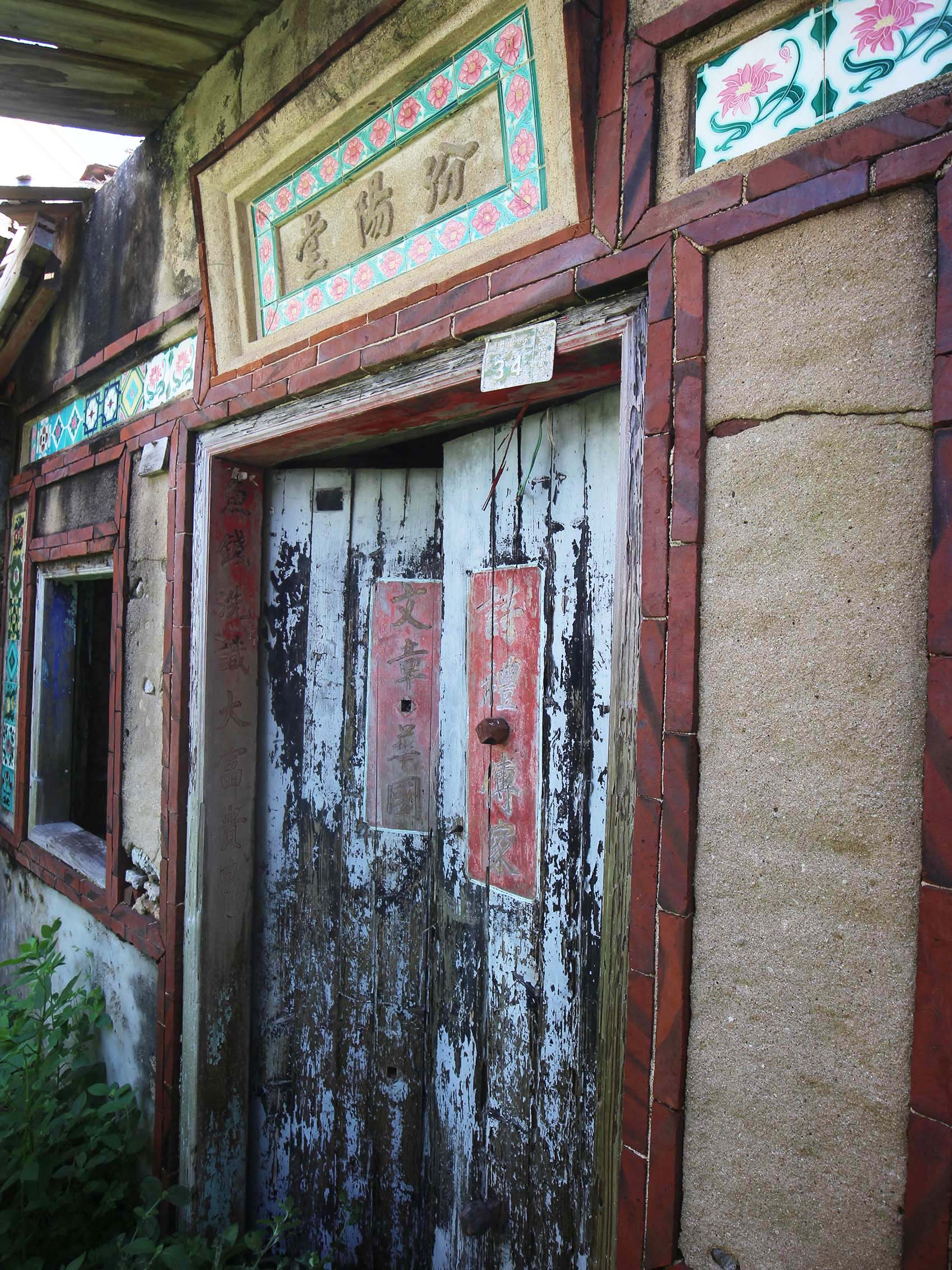 將軍郭氏古厝（汾陽堂）望安鄉將軍村〇號