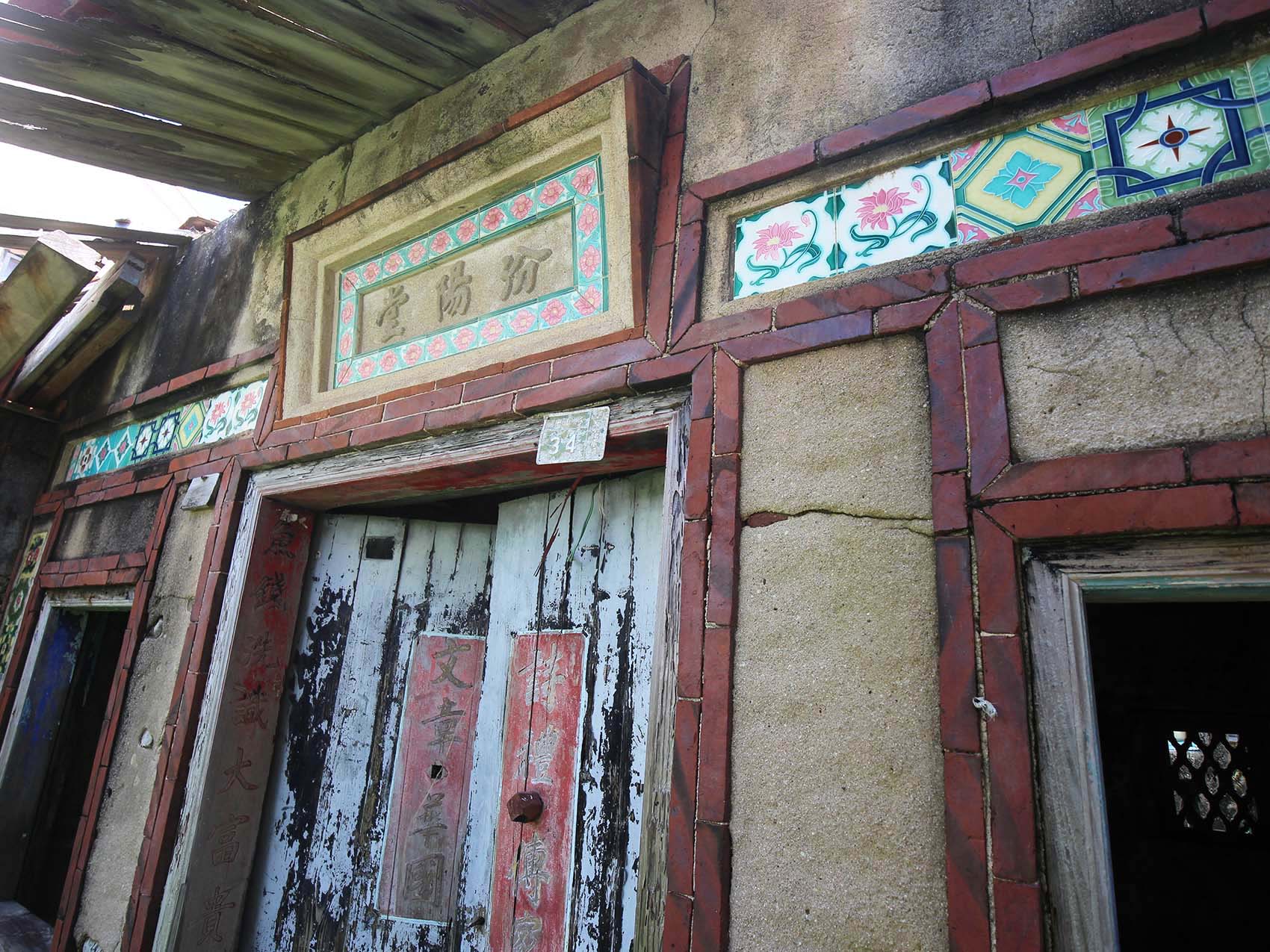 將軍郭氏古厝（汾陽堂）望安鄉將軍村〇號