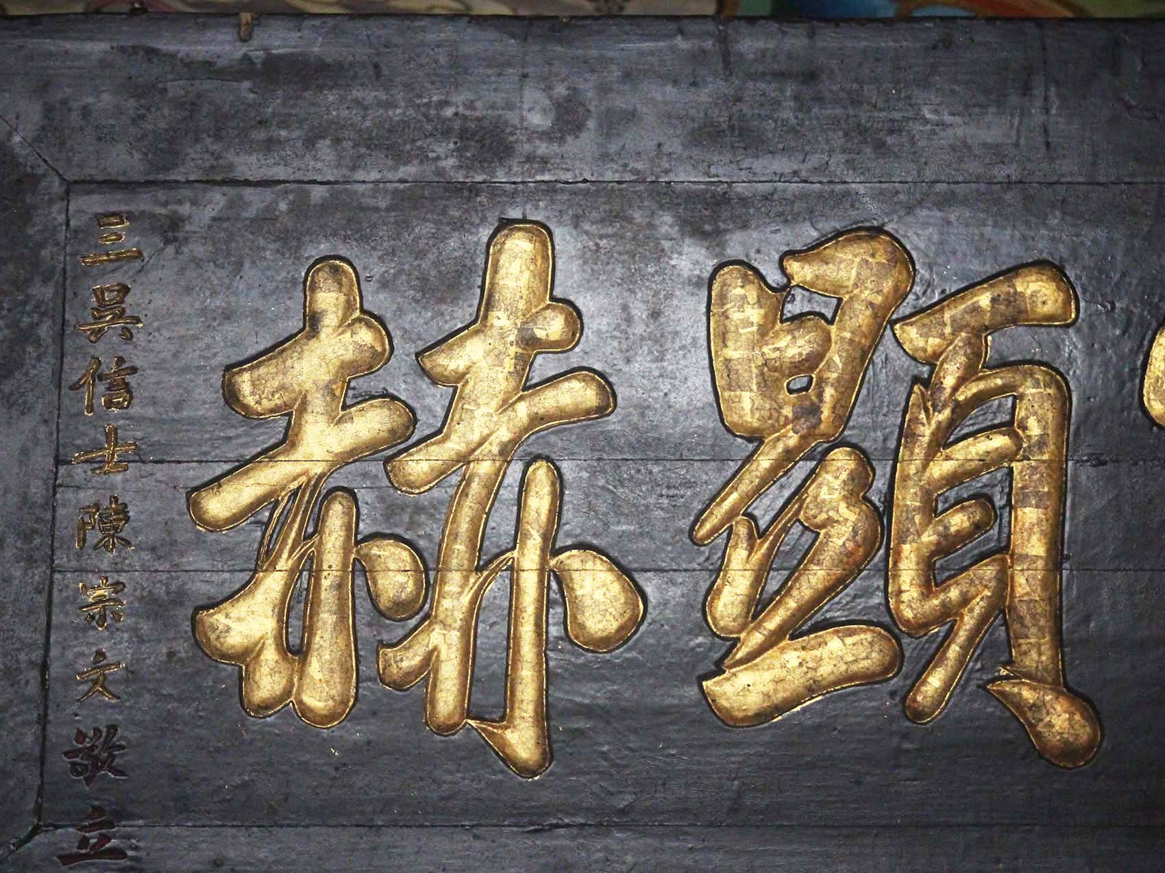 2019威靈顯赫匾記錄