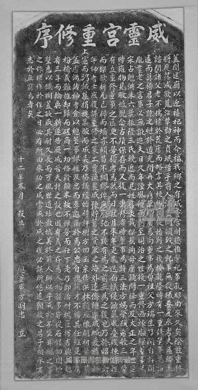 威靈宮重修記序