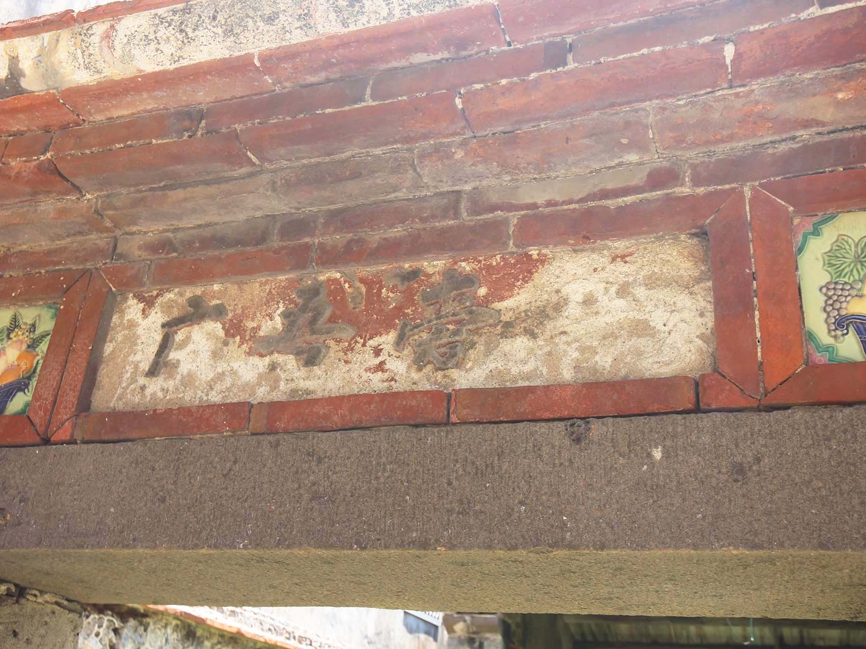 許氏三合院（高陽堂）望安鄉將軍村〇號