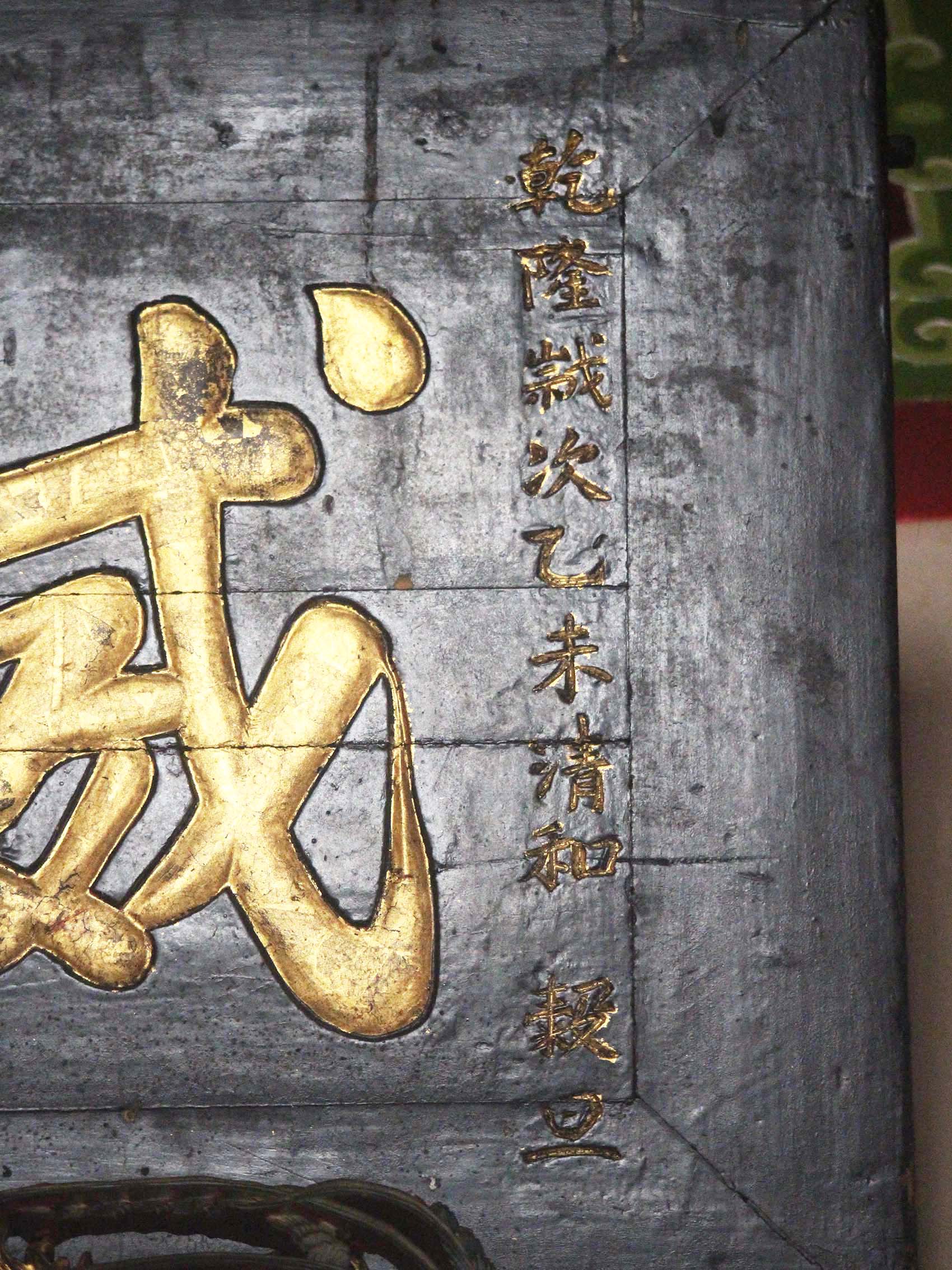 2019威靈顯赫匾記錄