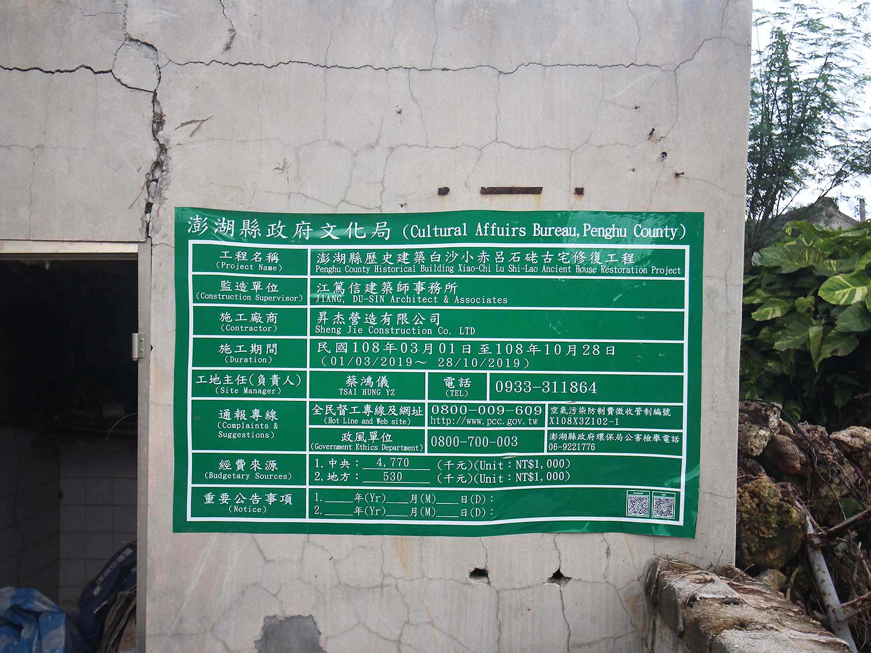 2019呂石硓古宅記錄