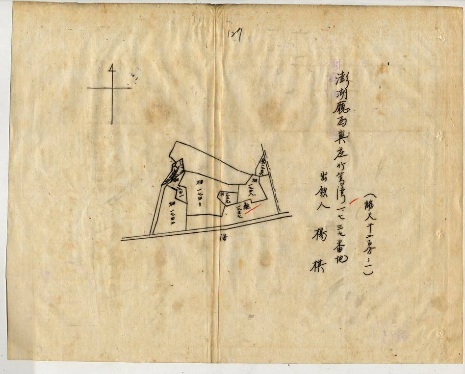 竹篙灣獸類死体埋却場石碑