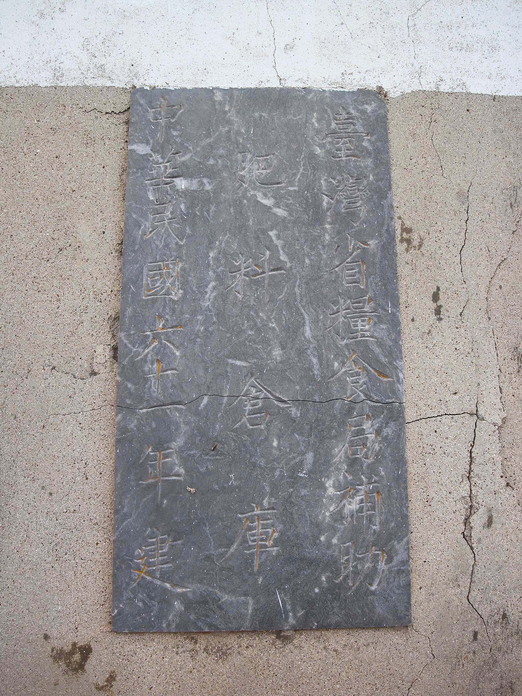 台灣省糧食局補助：肥料倉庫