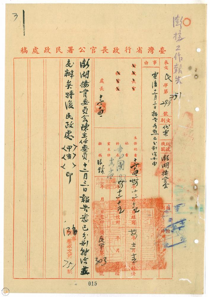 1945年12月澎湖縣接管工作報告