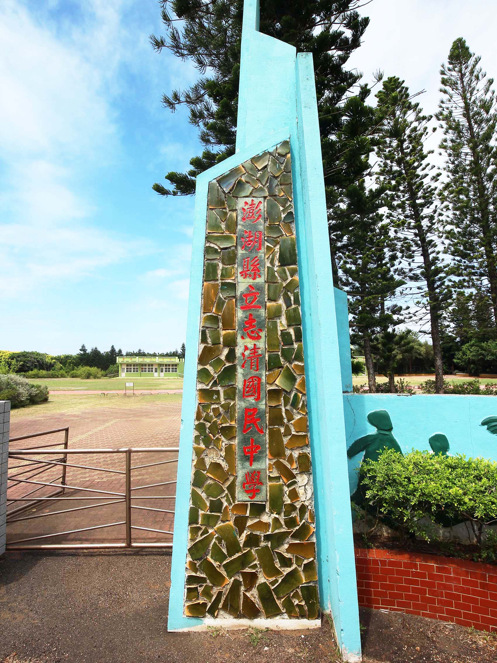 2019志清國中記錄