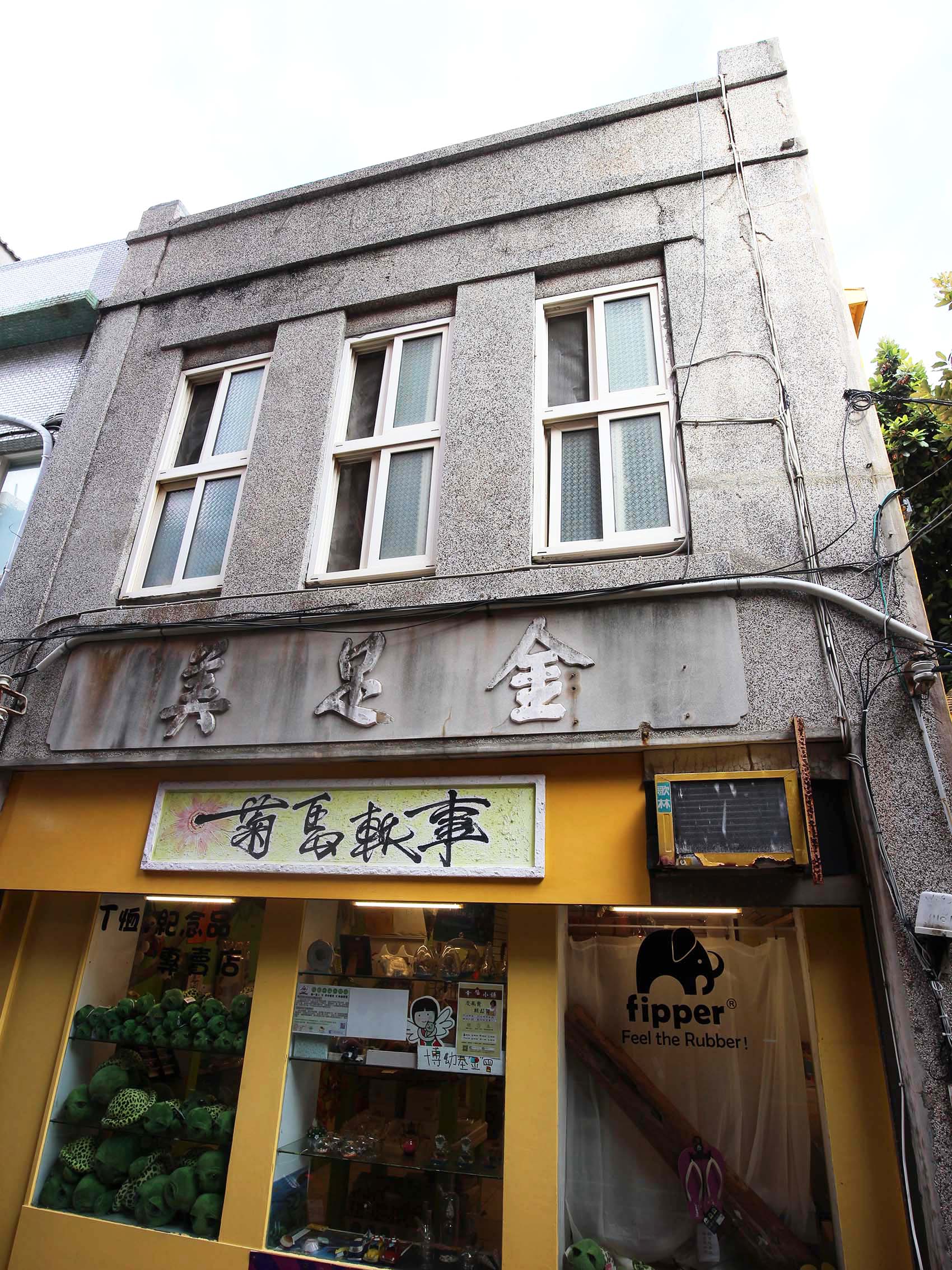 2019中央里古宅記錄