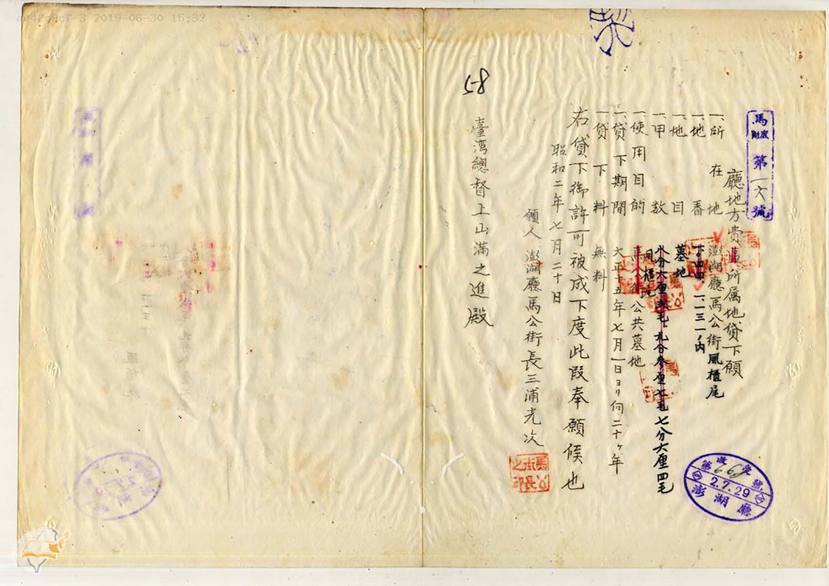 日治時期澎湖廳所有地免費使用許可文件