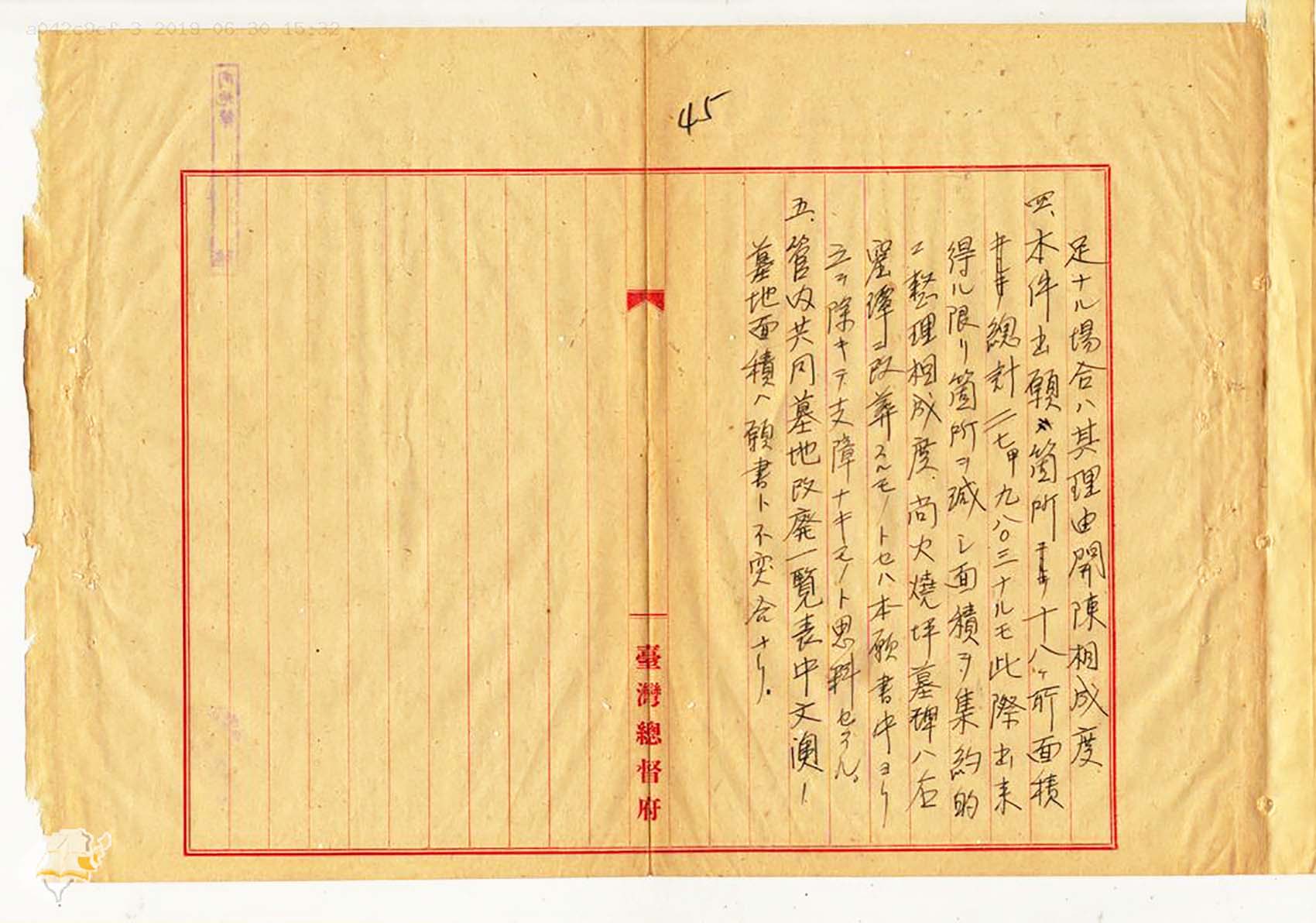 日治時期澎湖廳所有地免費使用許可文件