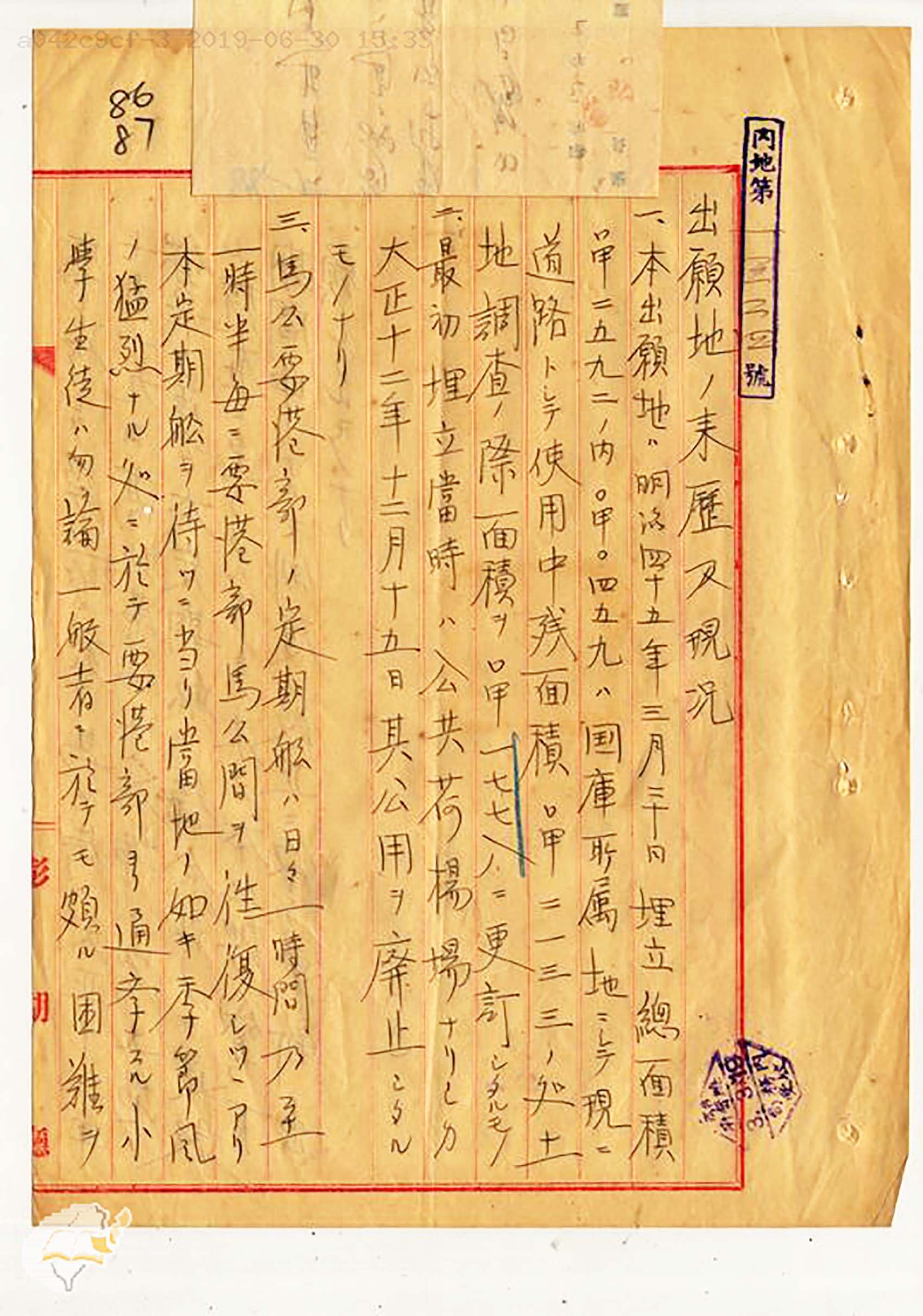 日治時期澎湖廳所有地免費使用許可文件