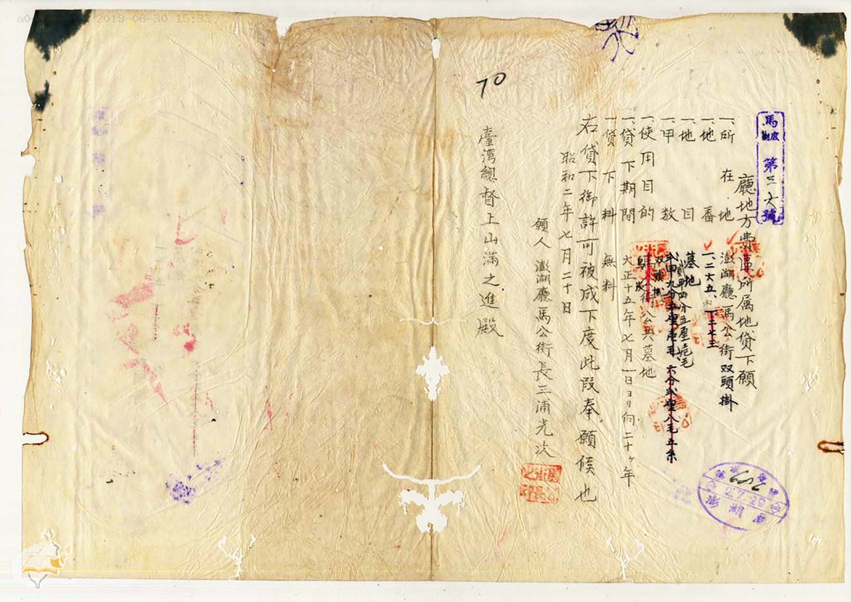 日治時期澎湖廳所有地免費使用許可文件