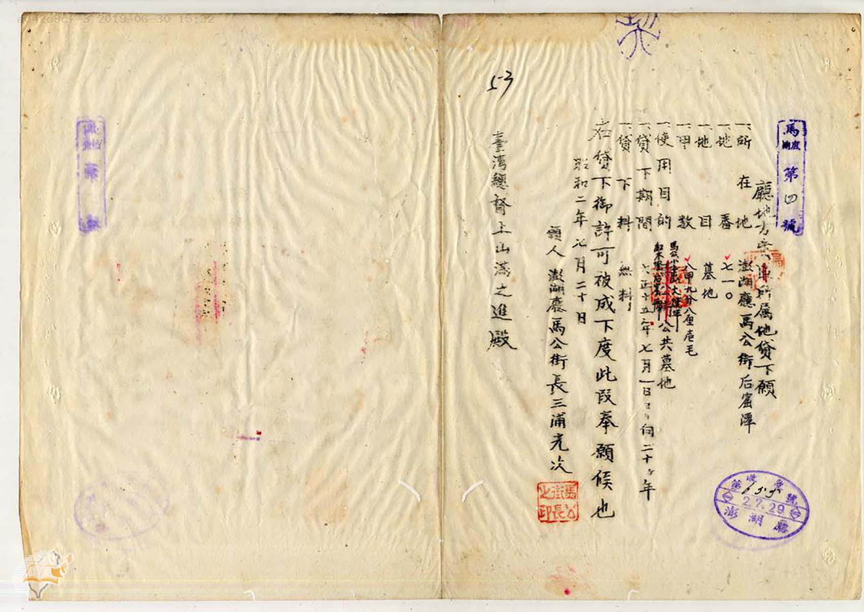 日治時期澎湖廳所有地免費使用許可文件