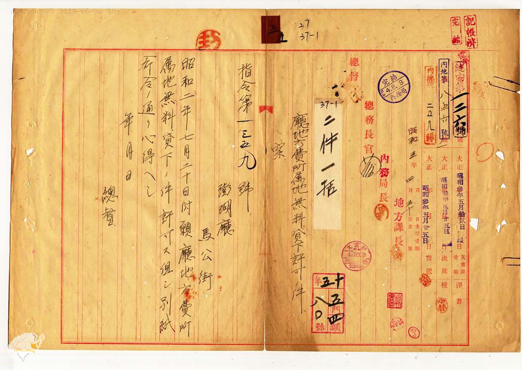 日治時期澎湖廳所有地免費使用許可文件