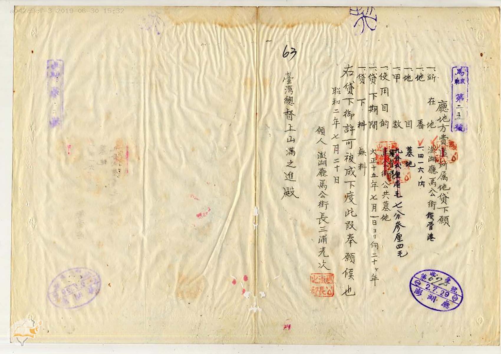 日治時期澎湖廳所有地免費使用許可文件