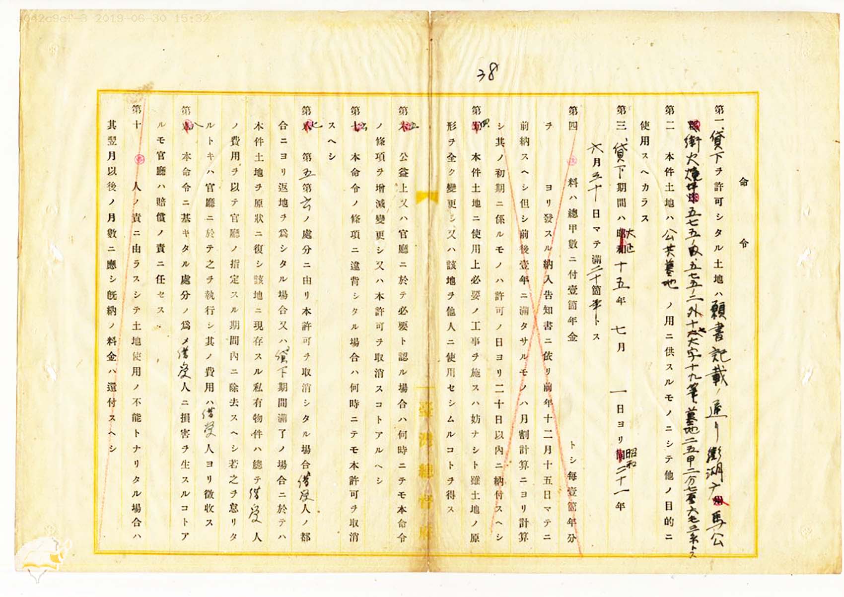 日治時期澎湖廳所有地免費使用許可文件