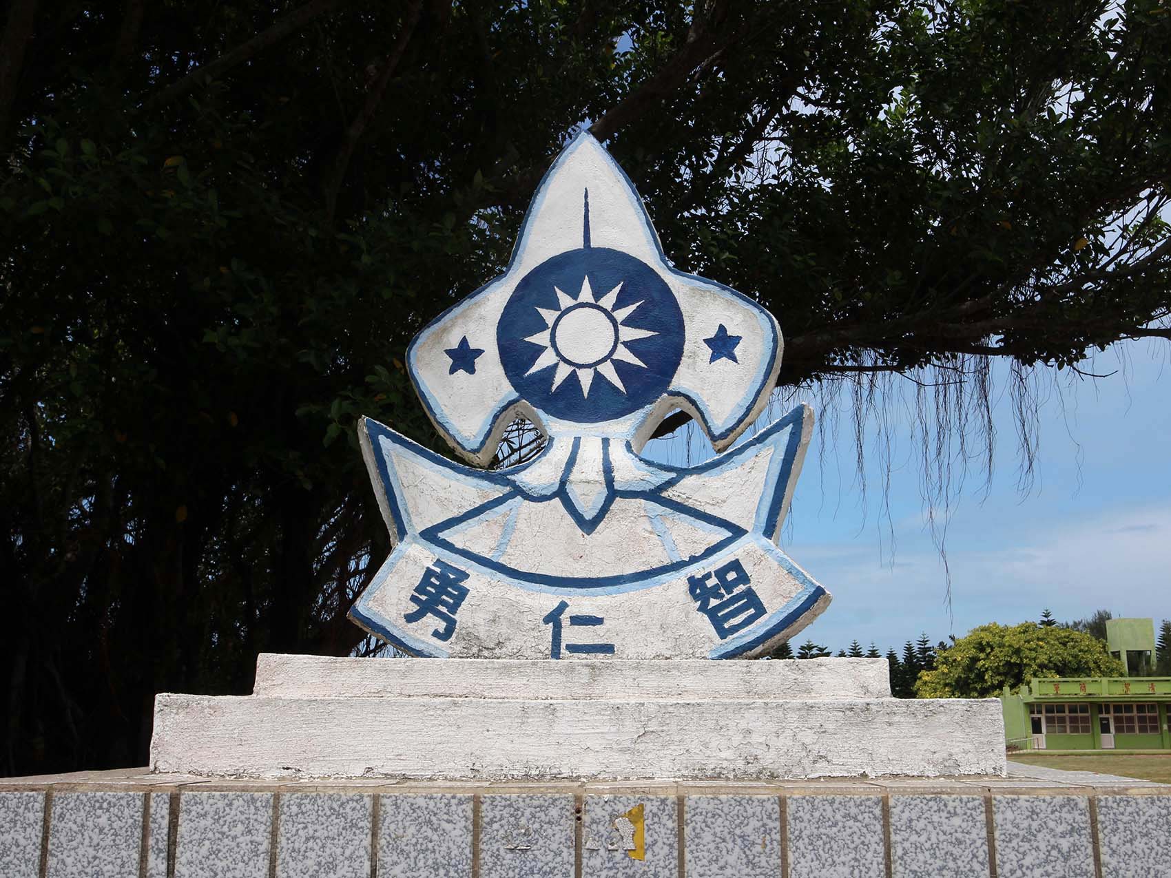 2019志清國中記錄