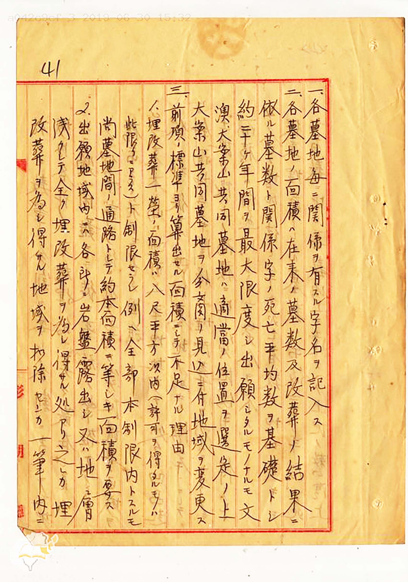 日治時期澎湖廳所有地免費使用許可文件