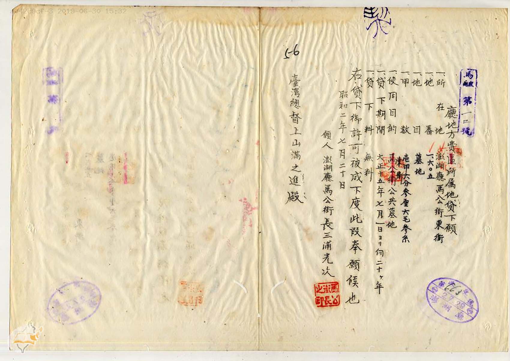 日治時期澎湖廳所有地免費使用許可文件