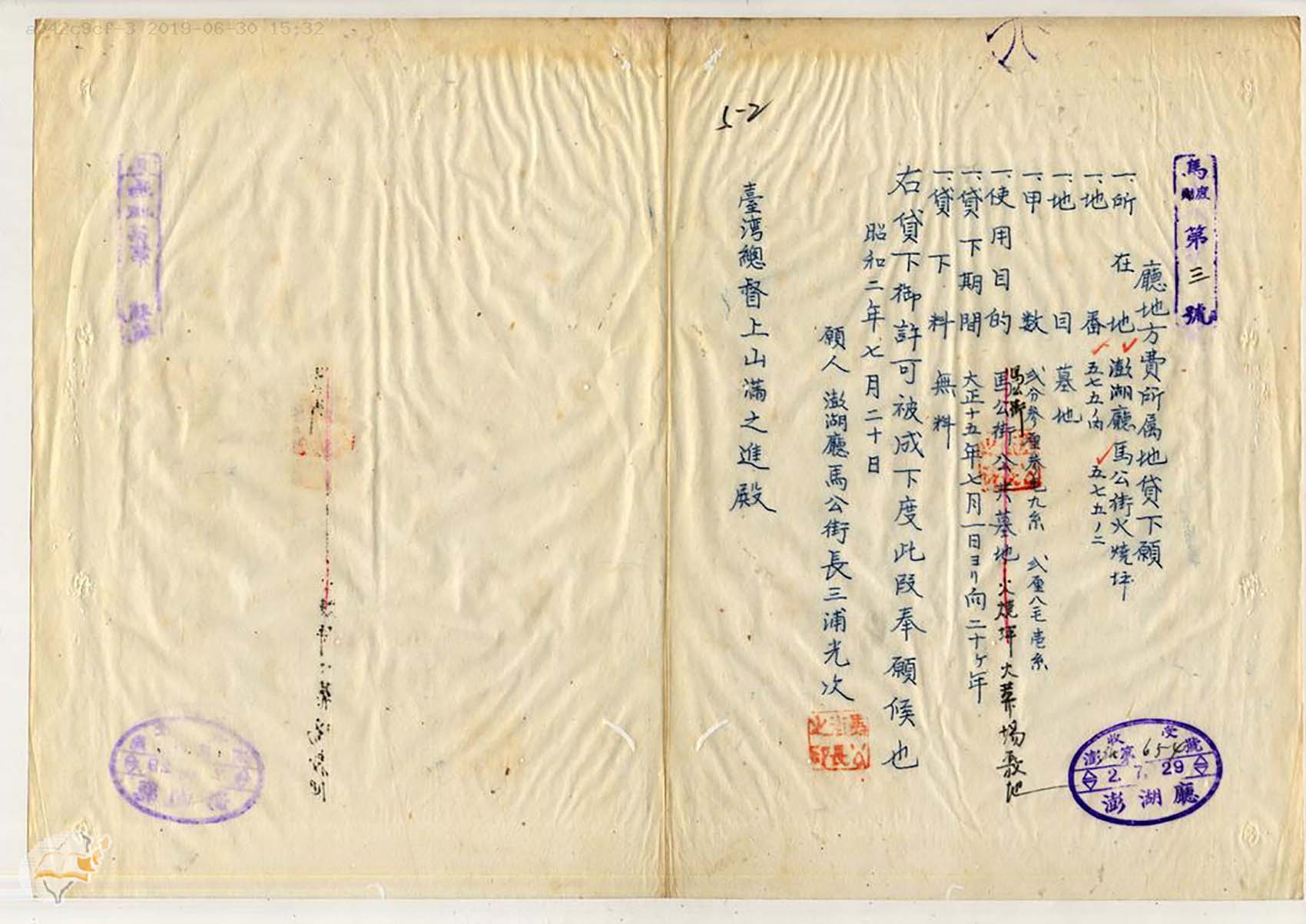 日治時期澎湖廳所有地免費使用許可文件