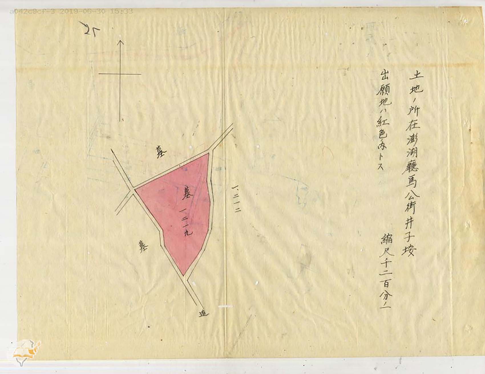 日治時期澎湖廳所有地免費使用許可文件