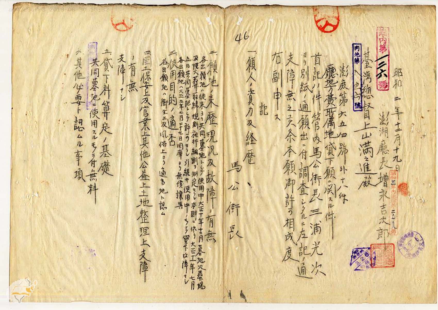 日治時期澎湖廳所有地免費使用許可文件