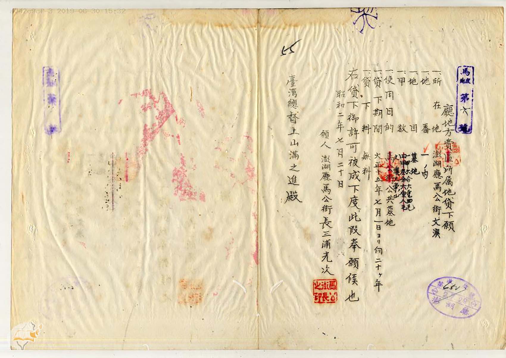 日治時期澎湖廳所有地免費使用許可文件