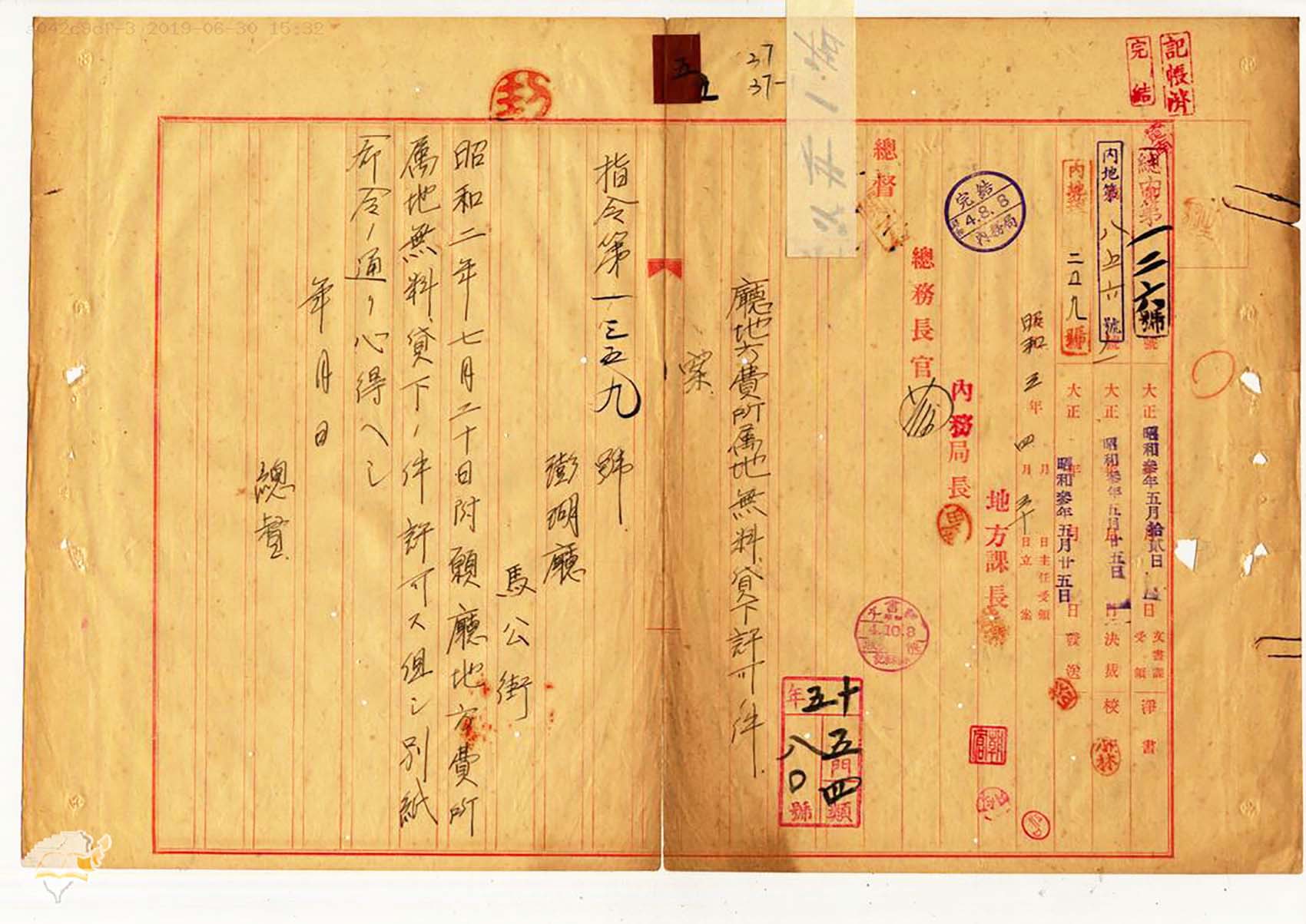 日治時期澎湖廳所有地免費使用許可文件