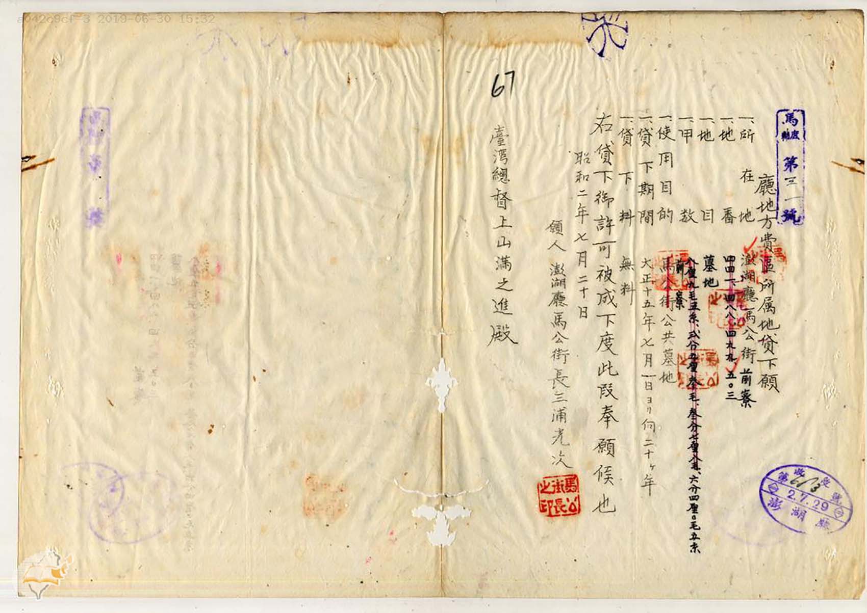 日治時期澎湖廳所有地免費使用許可文件