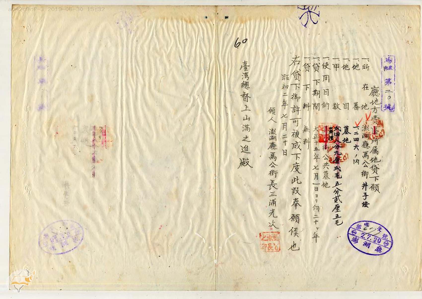 日治時期澎湖廳所有地免費使用許可文件