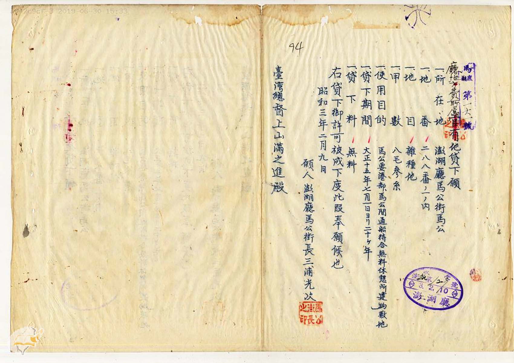 日治時期澎湖廳所有地免費使用許可文件