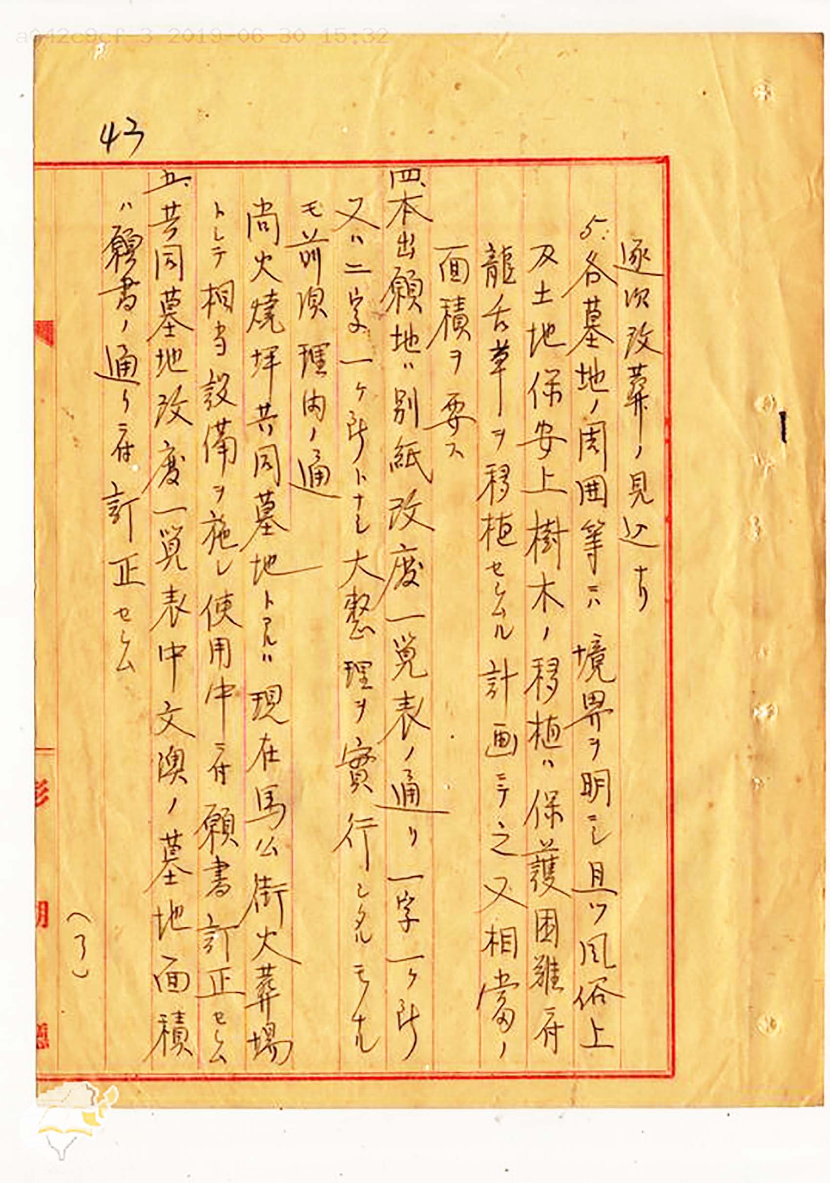 日治時期澎湖廳所有地免費使用許可文件